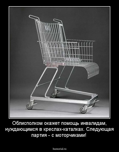 Облисполком окажет помощь инвалидам, нуждающимся в креслах-каталках. Следующая партия - с моторчиками!
