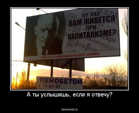 А ты услышишь, если я отвечу?