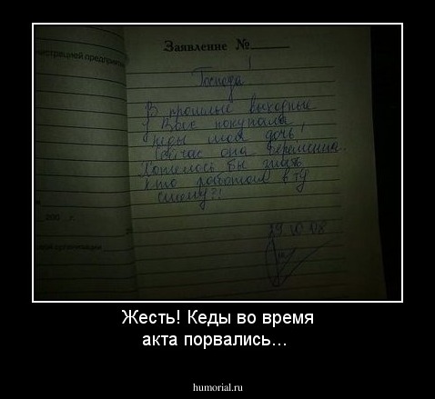 Жесть! Кеды во время акта порвались...