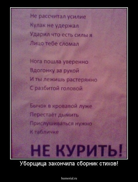 Уборщица закончила сборник стихов!