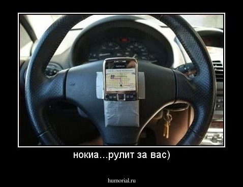 нокиа...рулит за вас)