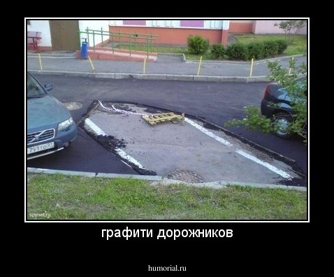 графити дорожников