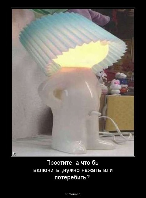 Простите, а что бы включить ,нужно нажать или потеребить?