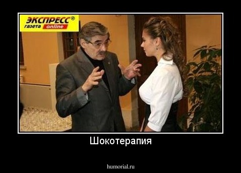 Шокотерапия