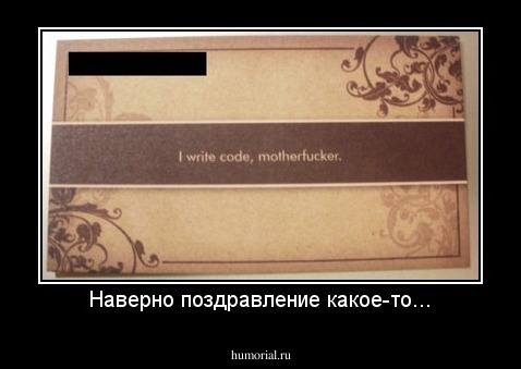Наверно поздравление какое-то...