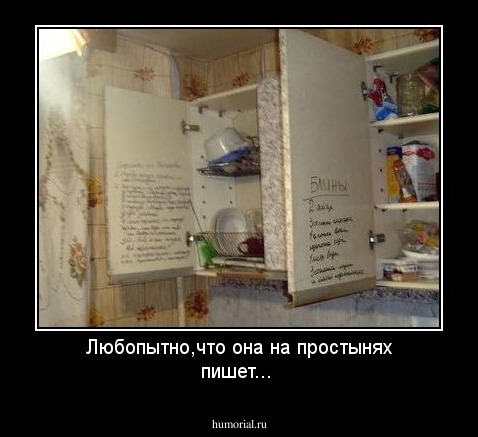 Любопытно,что она на простынях пишет...