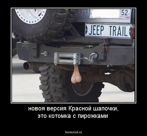 новоя версия Красной шапочки, это котомка с пирожками