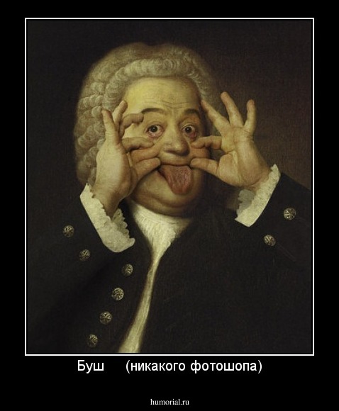 Буш     (никакого фотошопа)