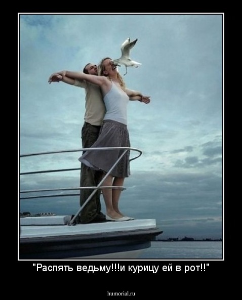 "Распять ведьму!!!и курицу ей в рот!!"