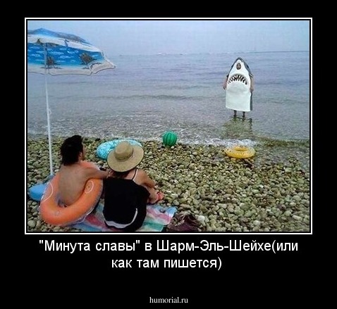 "Минута славы" в Шарм-Эль-Шейхе(или как там пишется)
