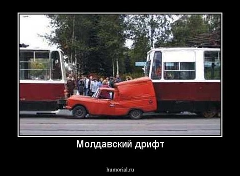 Молдавский дрифт