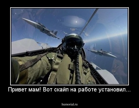 Привет мам! Вот скайп на работе установил...