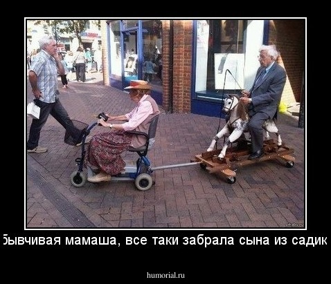 Забывчивая мамаша, все таки забрала сына из садика...