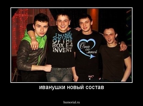 иванушки новый состав