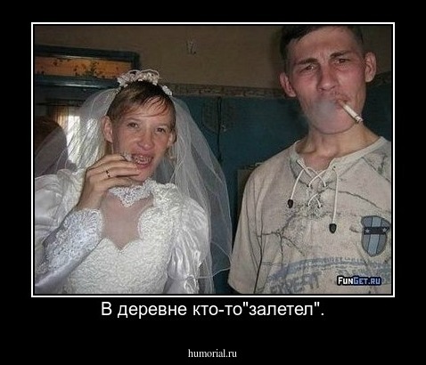 В деревне кто-то"залетел".