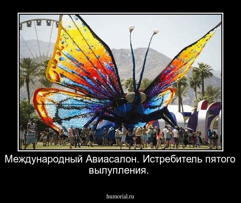  Международный Авиасалон. Истребитель пятого вылупления.