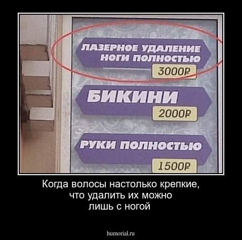 Когда волосы настолько крепкие, что удалить их можно лишь с ногой 