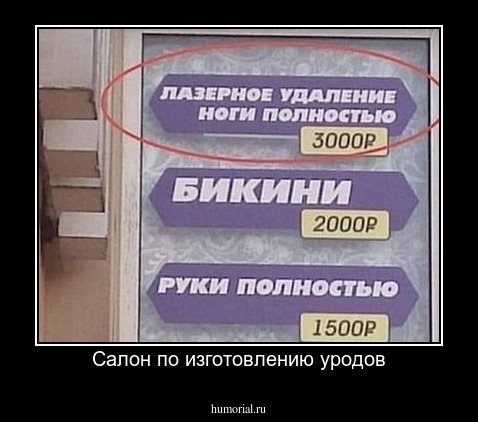 Салон по изготовлению уродов