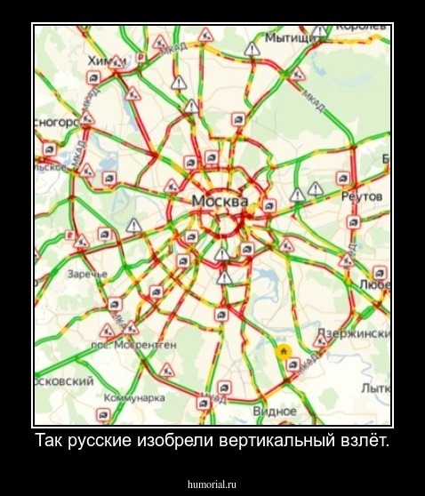 Так русские изобрели вертикальный взлёт.