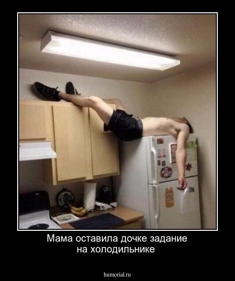 Мама оставила дочке задание на холодильнике 