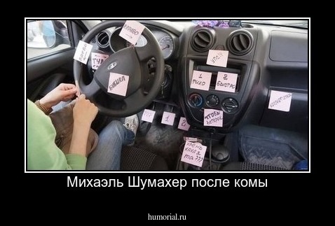 Михаэль Шумахер после комы