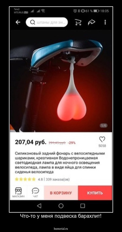 Что-то у меня подвеска барахлит!