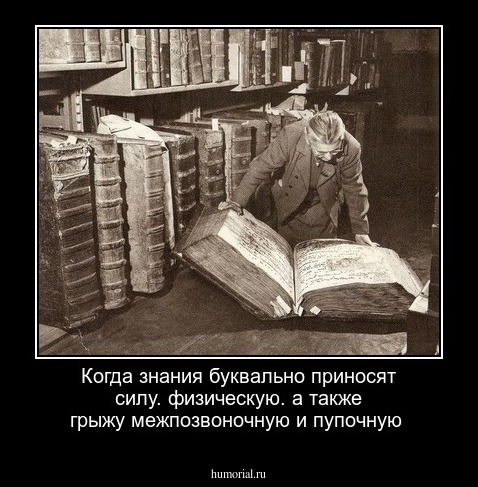 Когда знания буквально приносят силу. физическую. а также грыжу межпозвоночную и пупочную