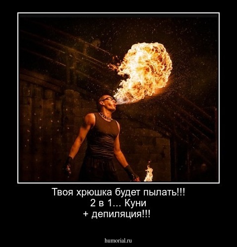 Твоя хрюшка будет пылать!!! 2 в 1... Куни + депиляция!!! 