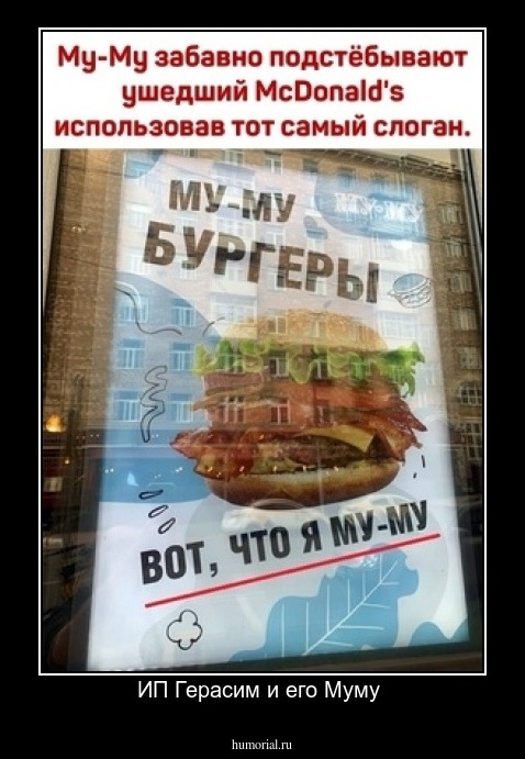 ИП Герасим и его Муму 
