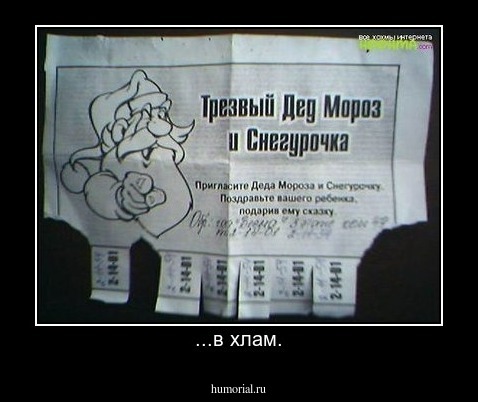 ...в хлам.