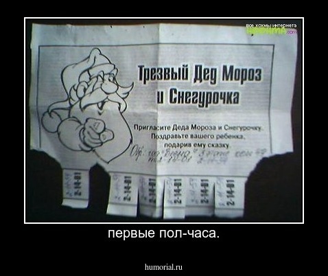 первые пол-часа.