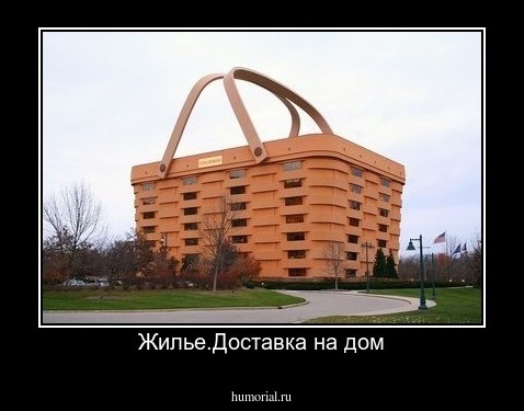 Жилье.Доставка на дом