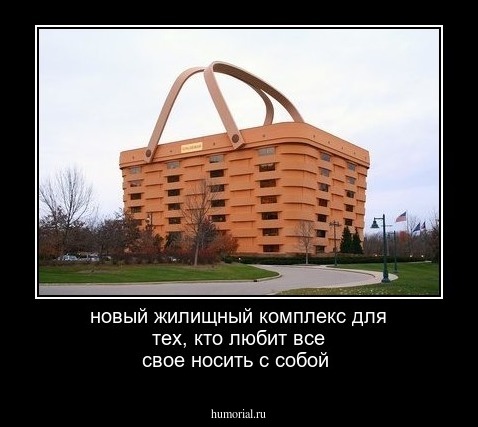 новый жилищный комплекс для тех, кто любит все свое носить с собой