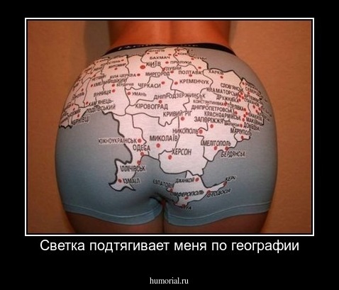 Светка подтягивает меня по географии