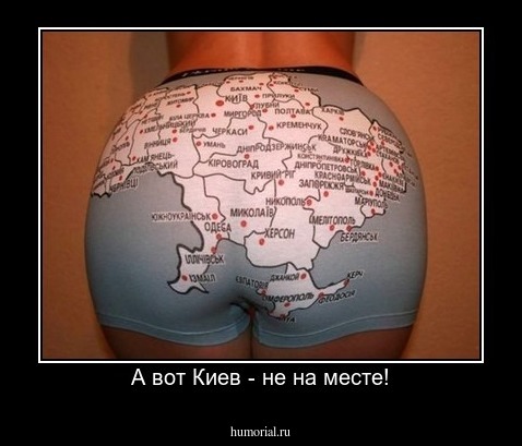 А вот Киев - не на месте!