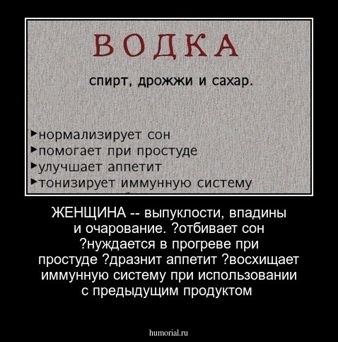               ЖЕНЩИНА    --  выпуклости, впадины и очарование.               ✓отбивает сон               ✓нуждается в прогреве при простуде              ✓дразнит аппетит               ✓восхищает иммунную систему при использовании с предыдущим продуктом