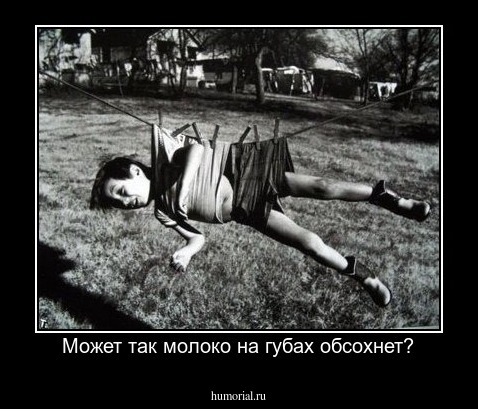 Может так молоко на губах обсохнет?