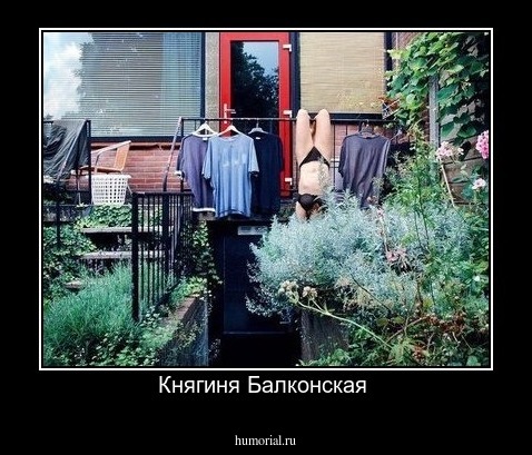 Княгиня Балконская 