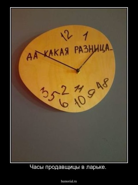 Часы продавщицы в ларьке. 