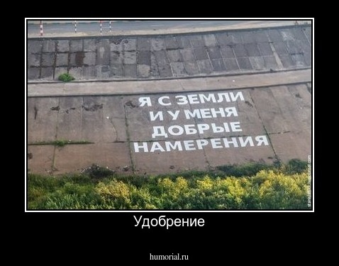 Удобрение