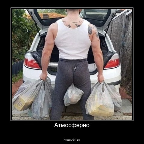 Атмосферно