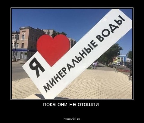 пока они не отошли 