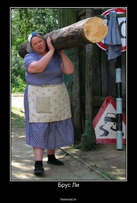Брус Ли