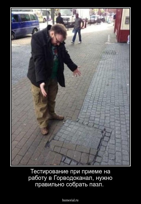 Тестирование при приеме на работу в Горводоканал, нужно правильно собрать пазл.