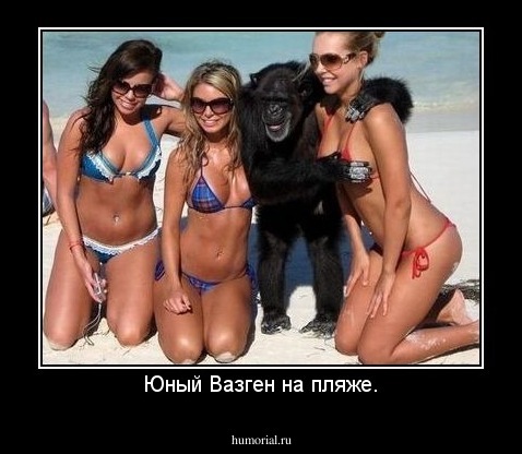 Юный Вазген на пляже.