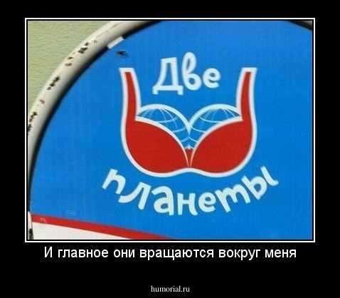 И главное они вращаются вокруг меня
