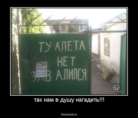 так нам в душу нагадить!!!