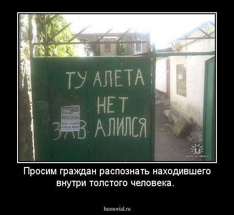Просим граждан распознать находившего внутри толстого человека.