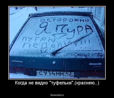 Когда не видно "туфельки".(краснею..)