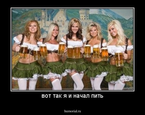 вот так я и начал пить